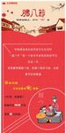 臘八節(jié)