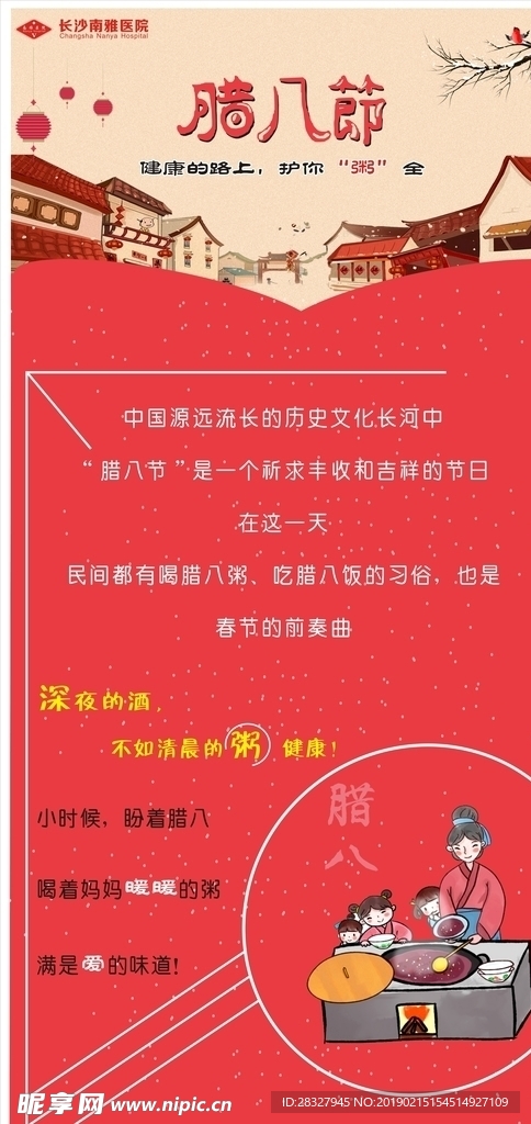 臘八節(jié)