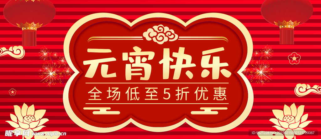 红金喜庆中国风元宵节促销电商