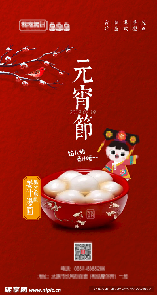 中国风个性元宵节促销海报设计元