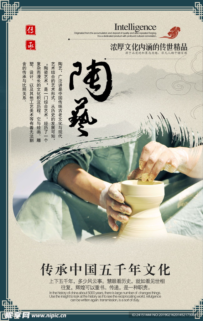 陶艺传统文化海报
