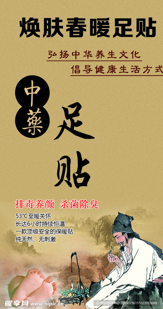 足貼圖片