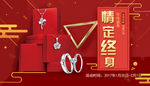 情定终身首饰banner