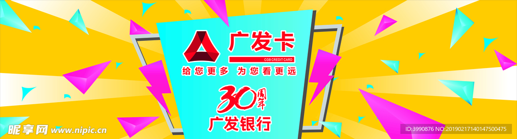 廣發30周年