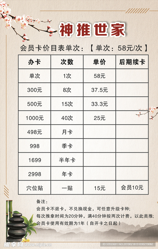 神推世家