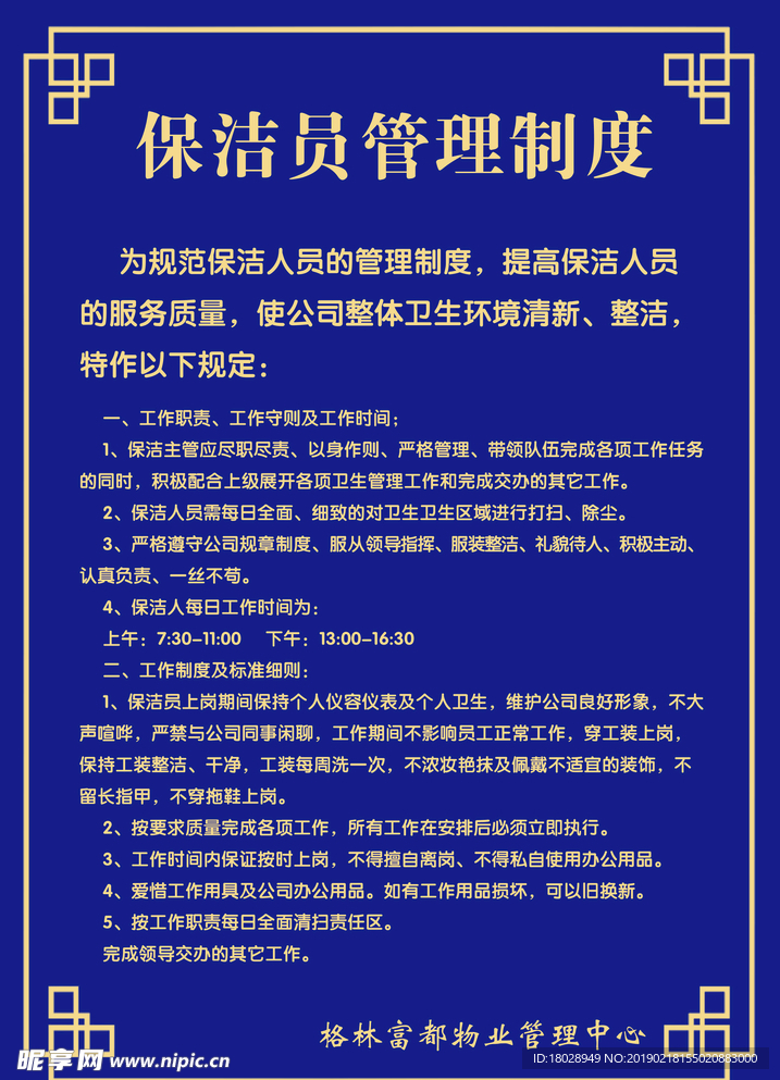 保潔員管理制度