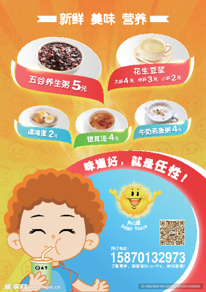 五谷養生宣傳單