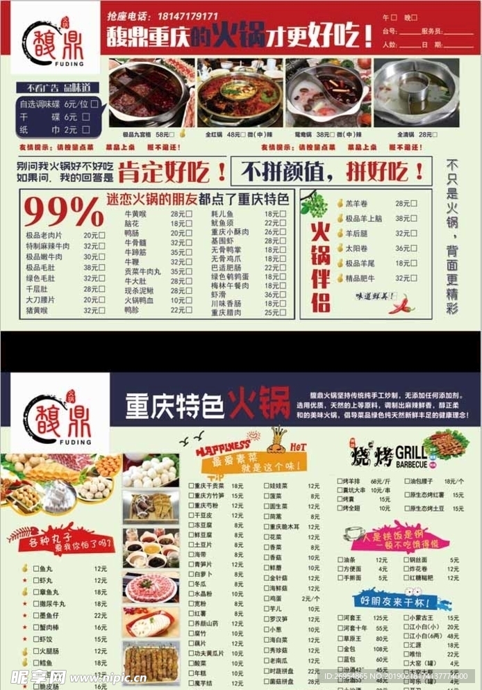 重慶火鍋點菜單