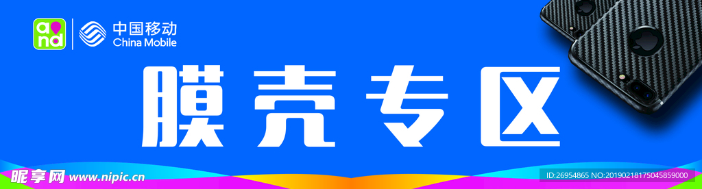 手機殼膜KT板