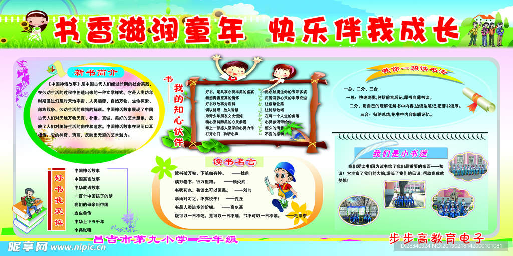 書籍展板