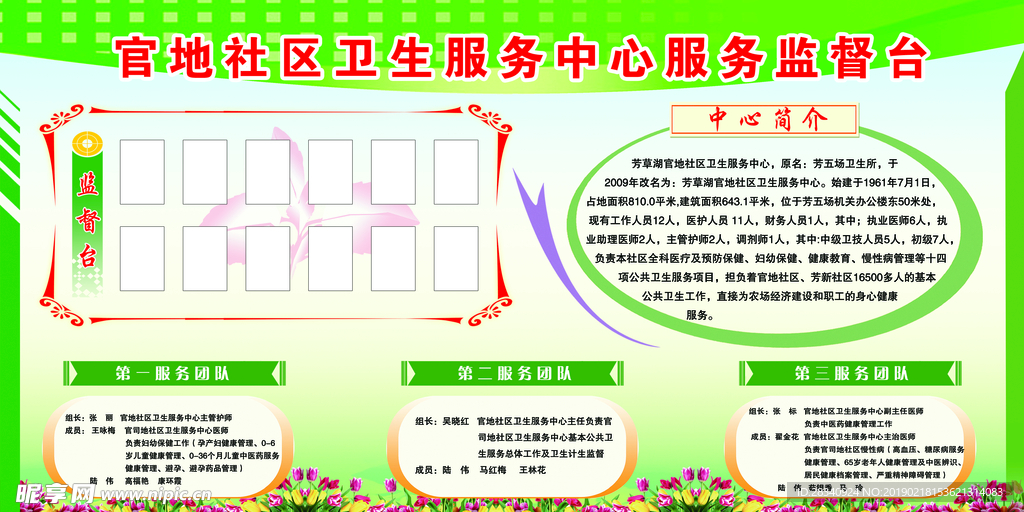 衛(wèi)生服務中心監(jiān)督臺