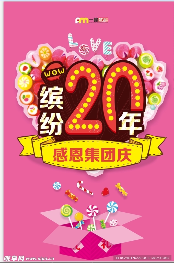 20周年集团庆 玫红色