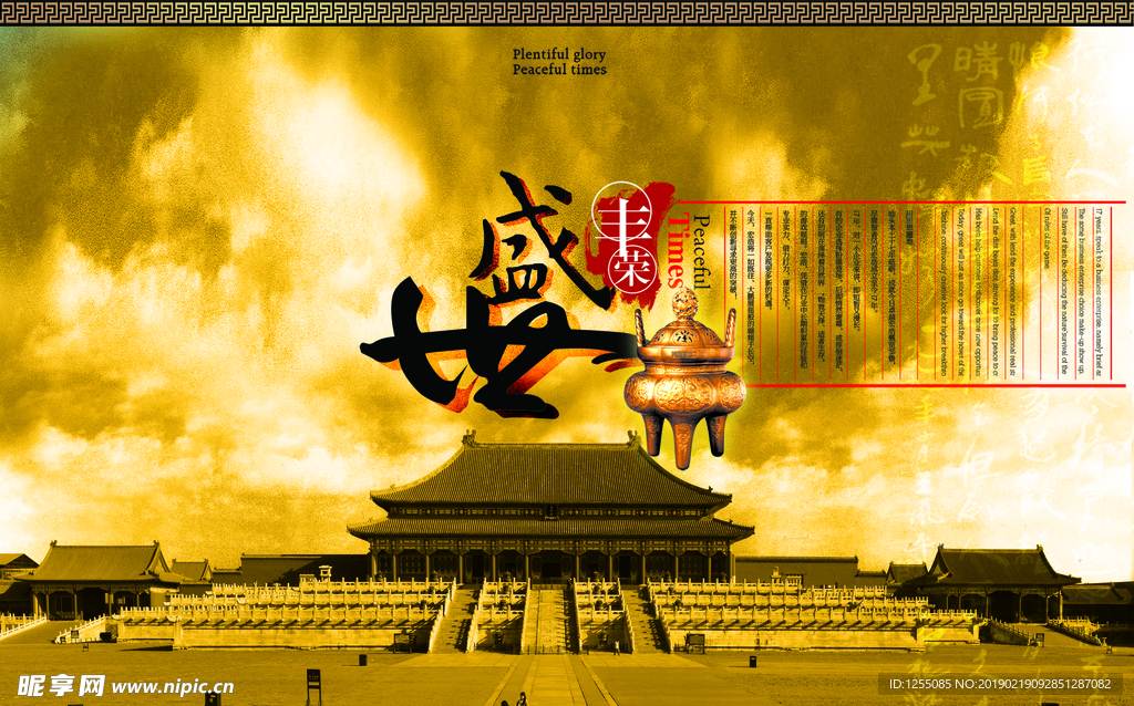 盛世故宮