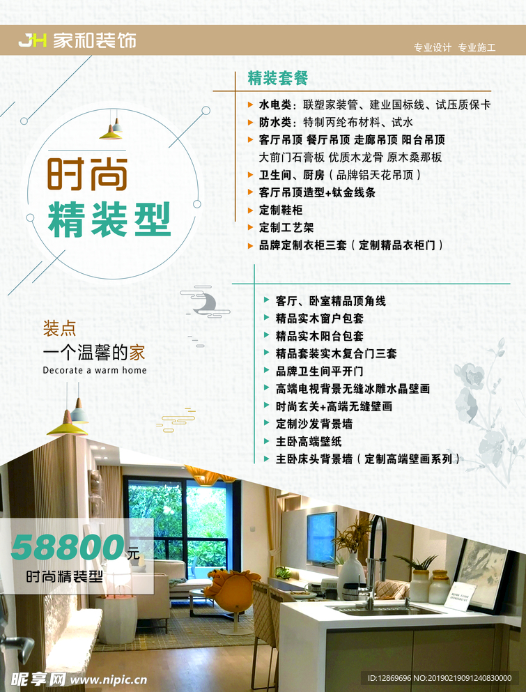 時尚精裝型家裝裝修