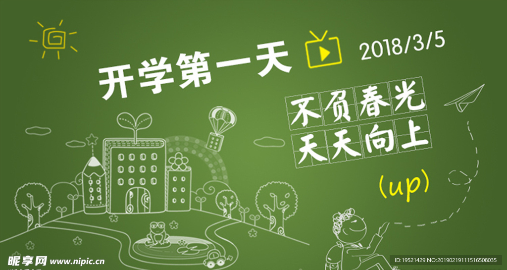 開學第一天