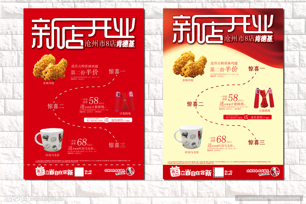 kfc开业海报