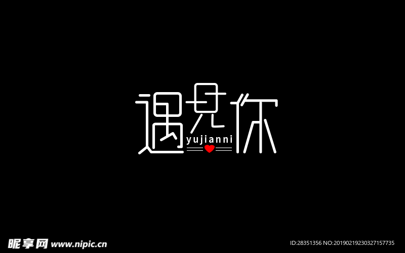 字體設計