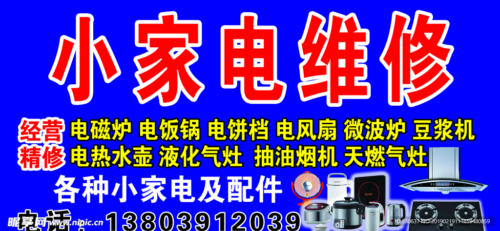 家電維修