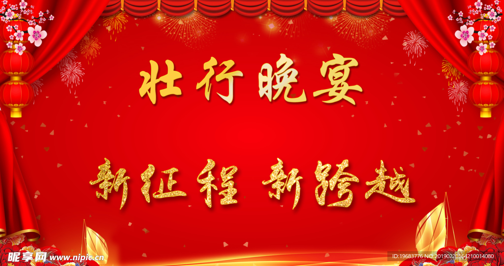 壯行晚宴
