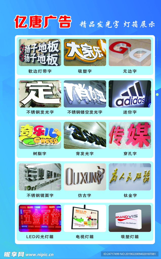 發光字展示 發光字