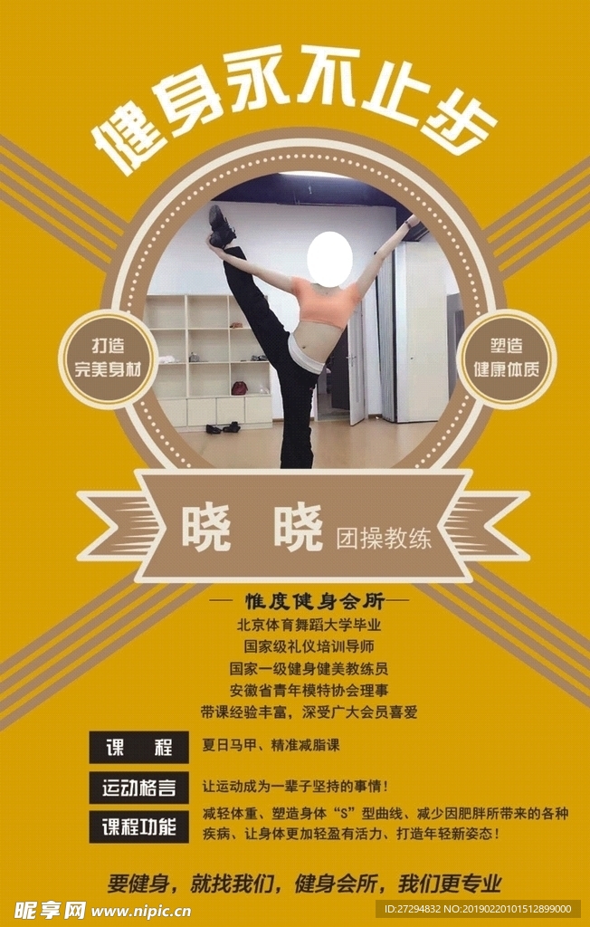 健身教練介紹