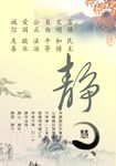 靜 二十四字 展板