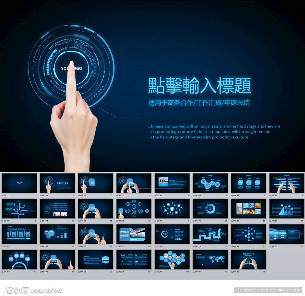 工作總結科技風星空互聯網PPT