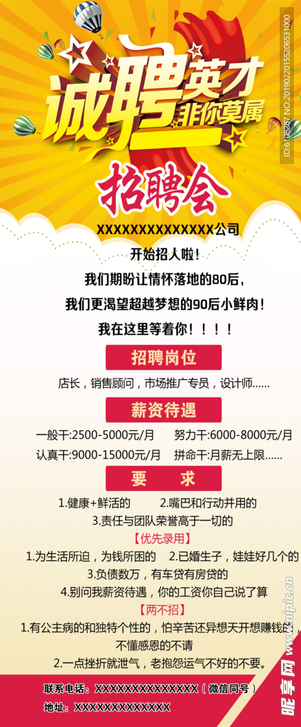 招聘展架 招聘要求