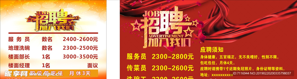 招聘海報