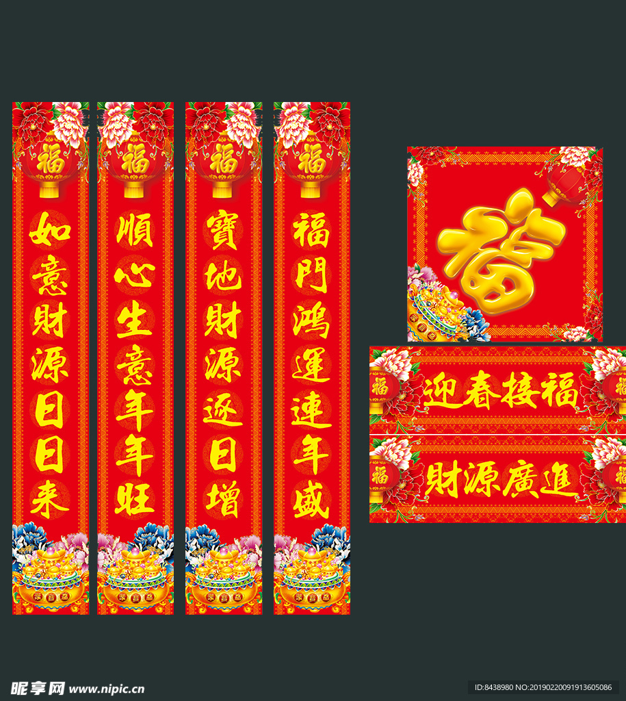 春聯 對聯 春節