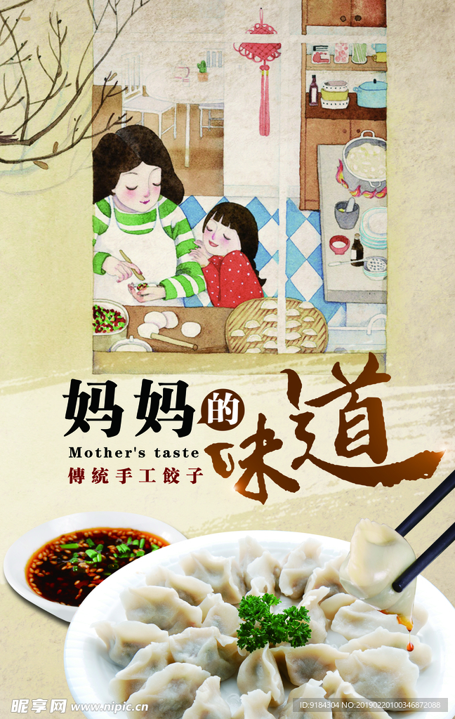 妈妈的味道传统手工饺子水饺美食