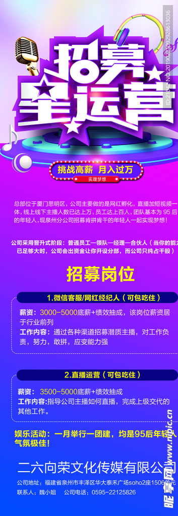 主播招募展架