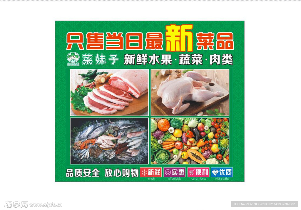 超市商场蔬果鸡肉猪头海报