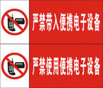嚴(yán)禁攜帶
