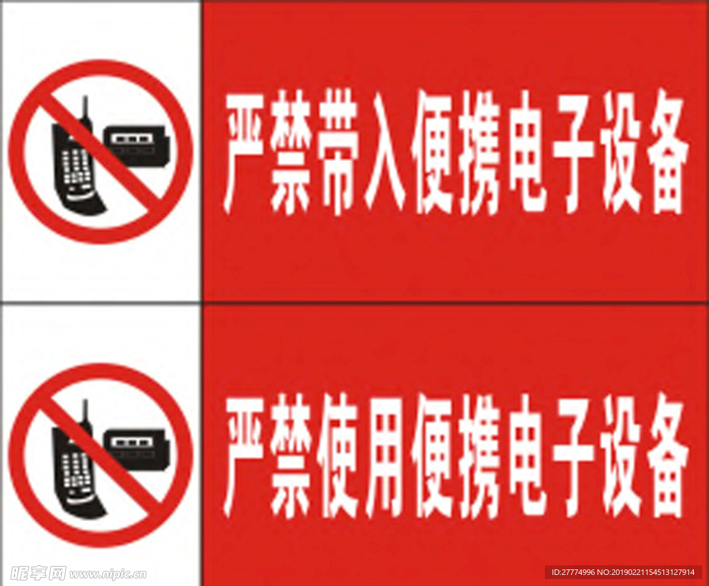 嚴(yán)禁攜帶