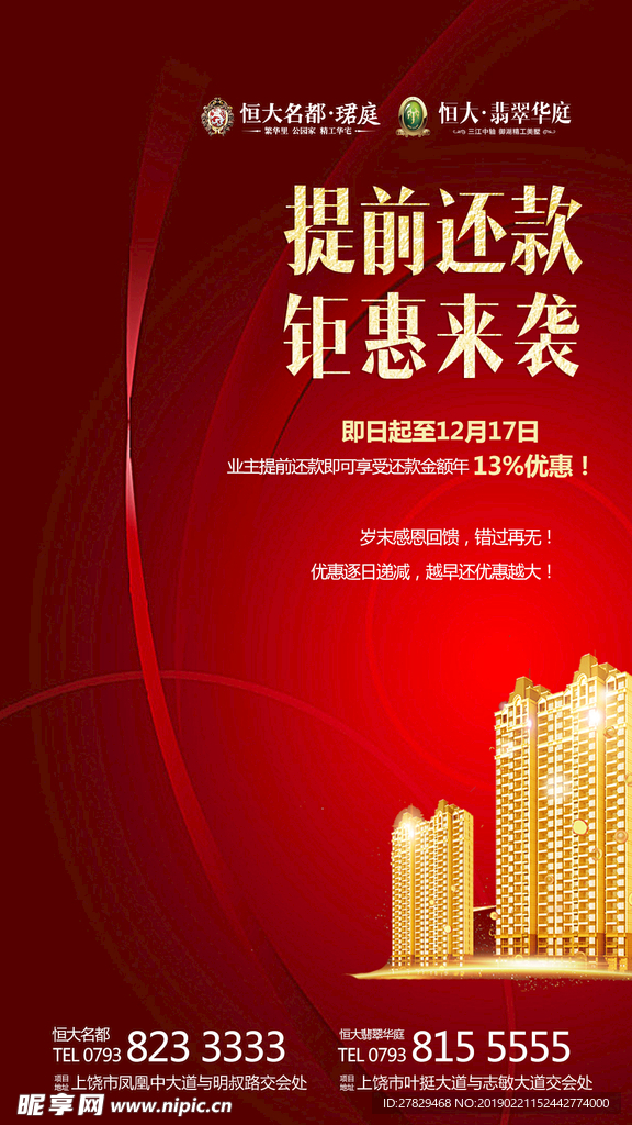 提前還款