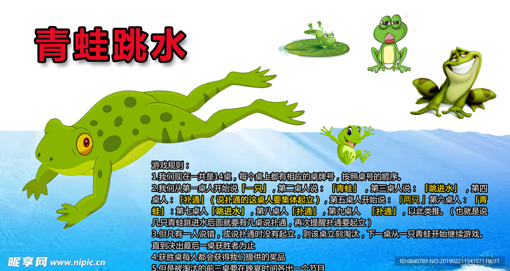 青蛙跳水游戏