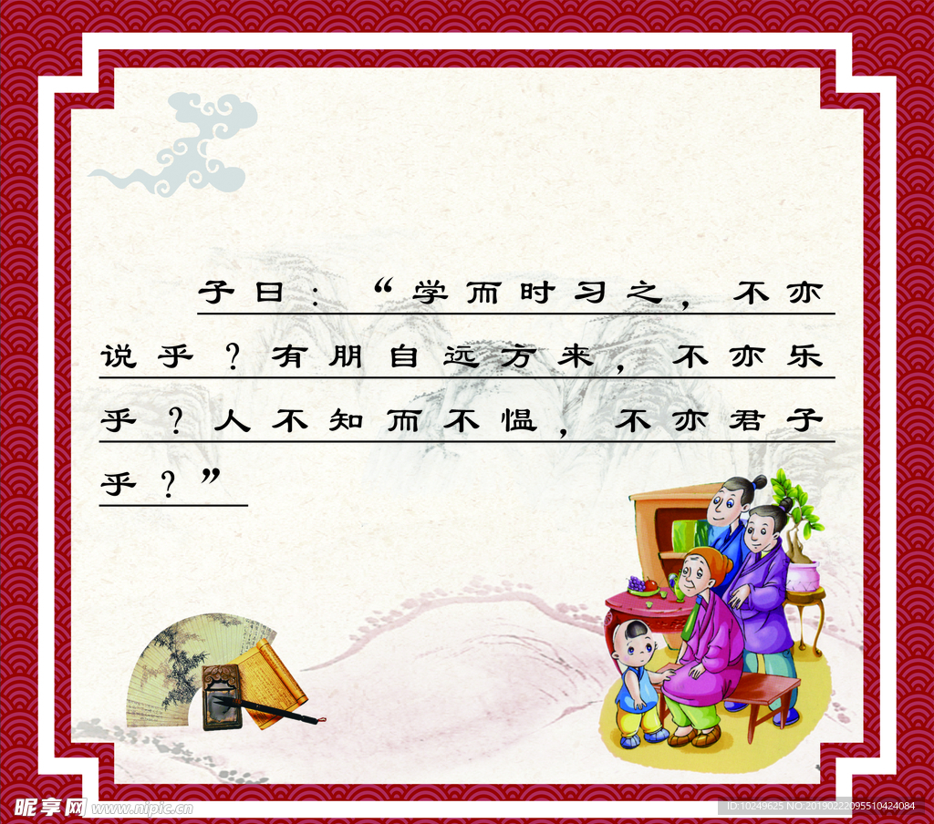 論語(yǔ)展板