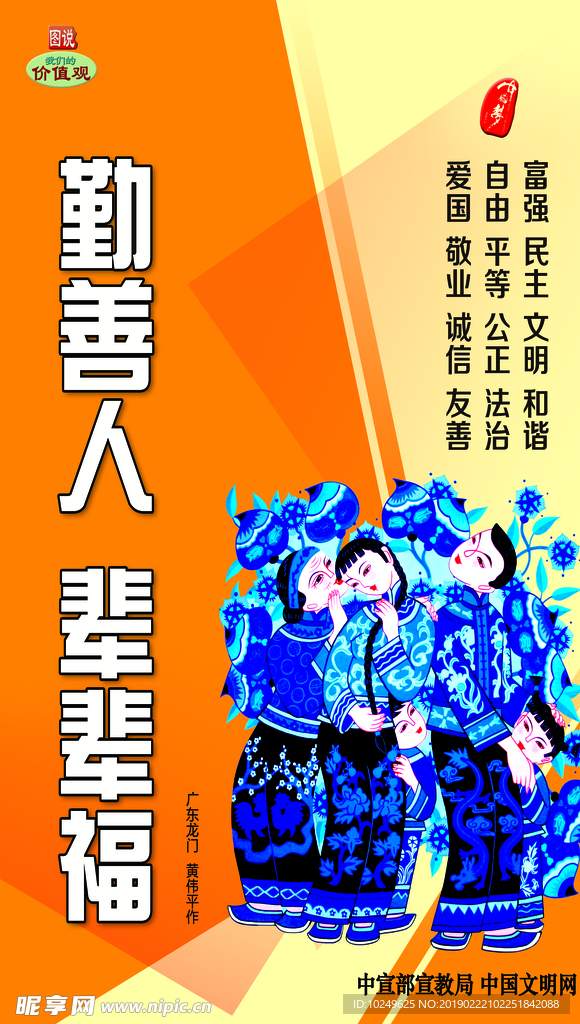 價(jià)值觀