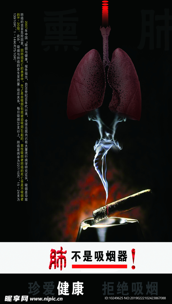 吸煙有害健康