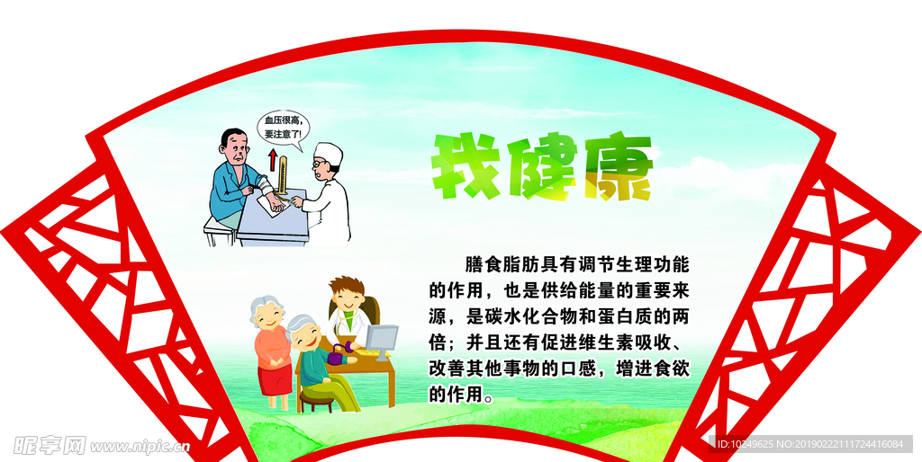 扇形