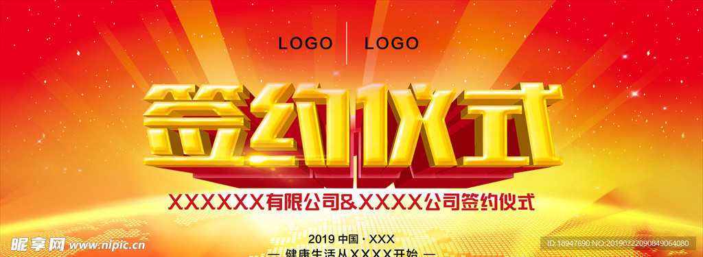 簽約儀式