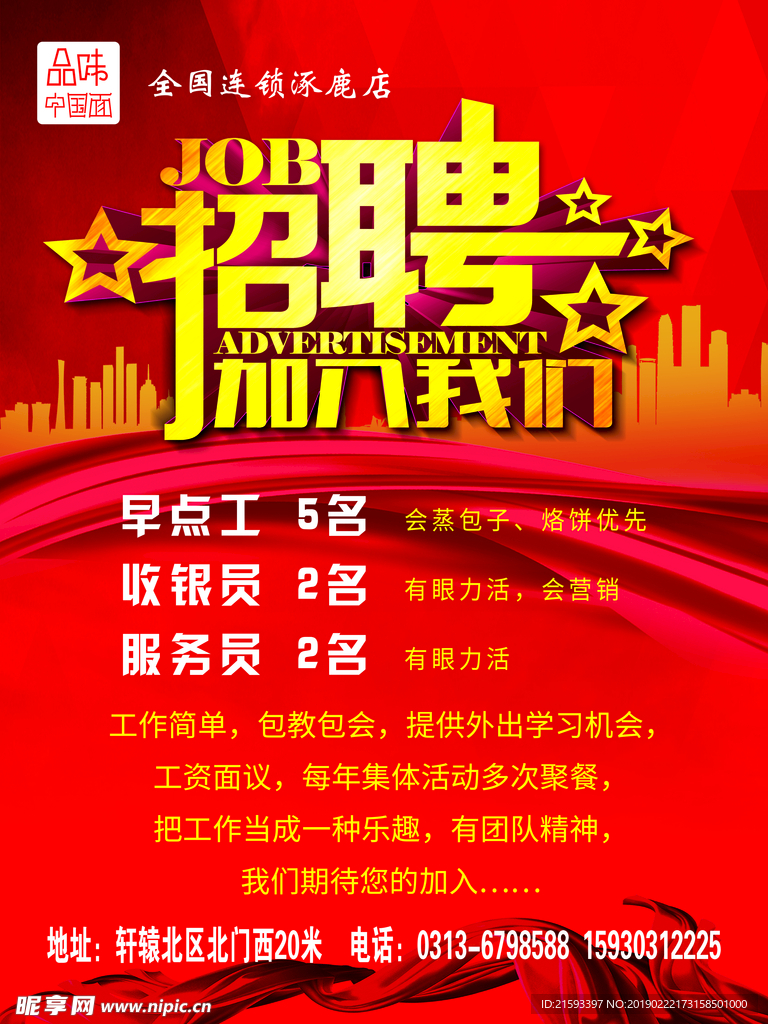 招聘