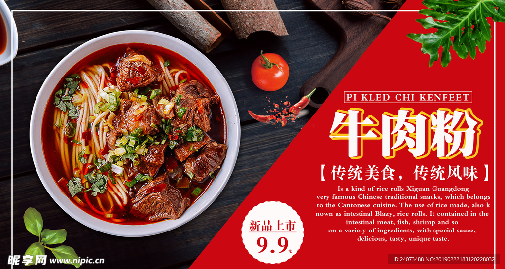 牛肉粉