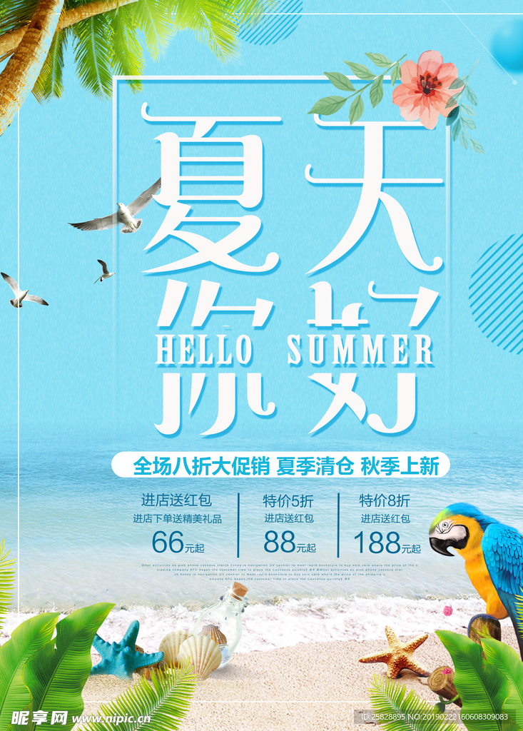 夏季促銷圖片