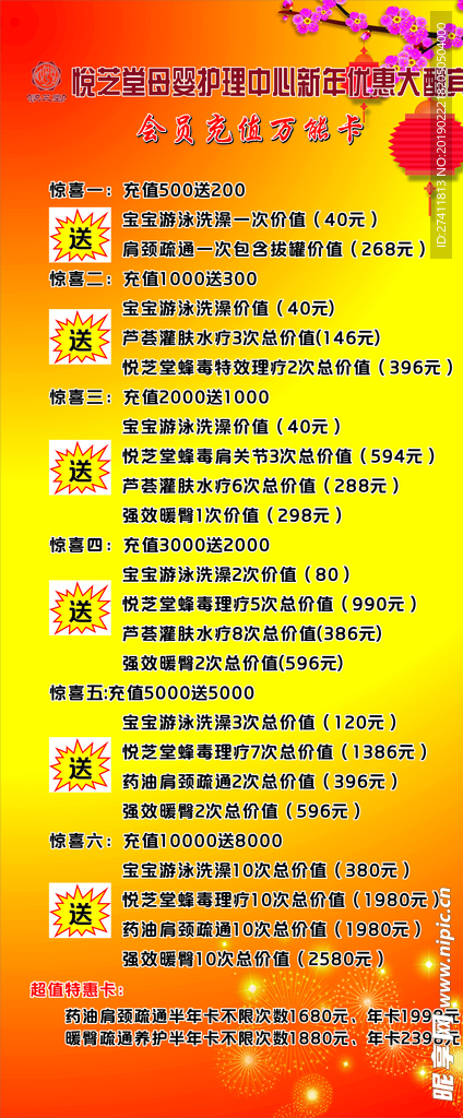 悅芝堂展架