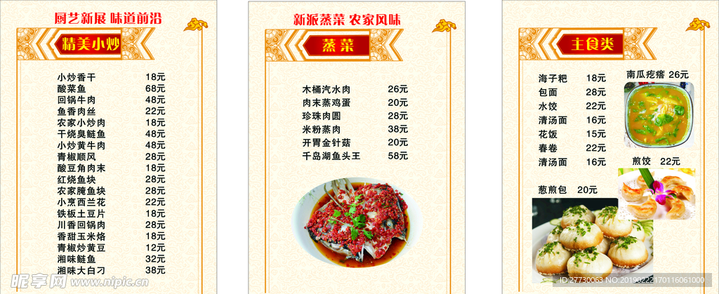 菜譜