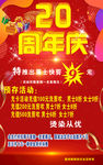 周年慶