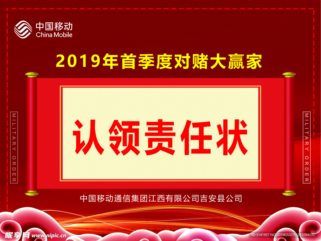責任狀