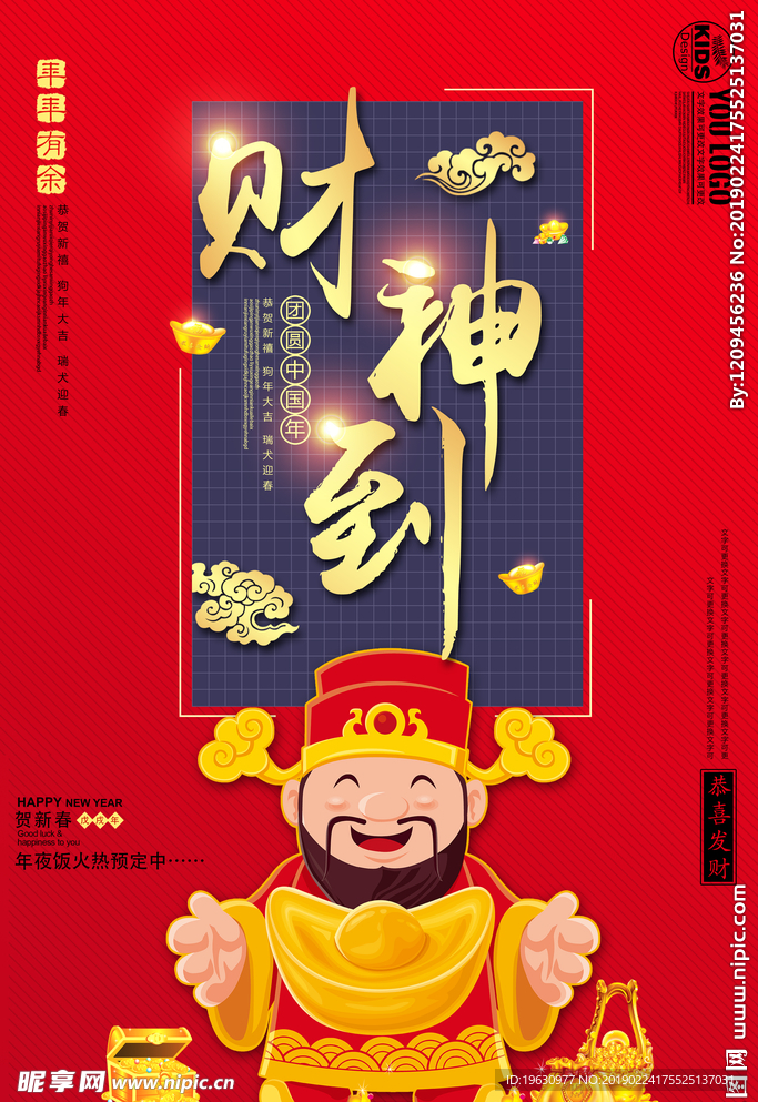 财神到喜庆新年开门红海报设计
